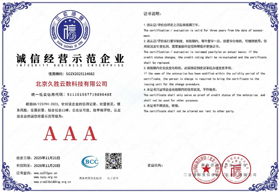 诚信经营示范企业（AAA 级）证书