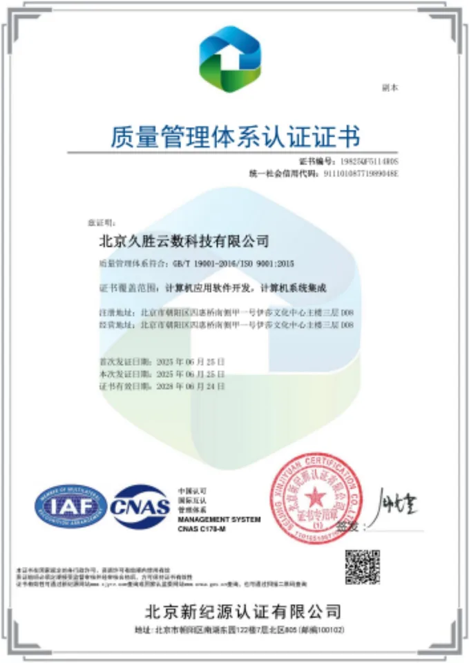 ISO 9001 质量管理体系认证证书