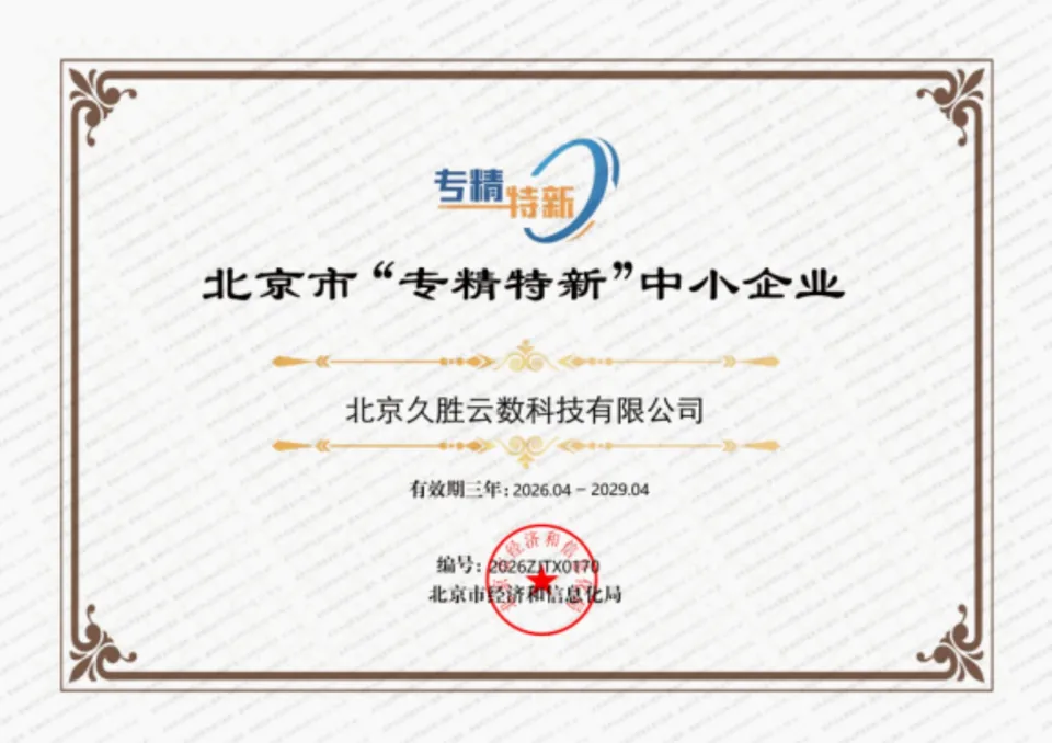 北京市“专精特新”中小企业